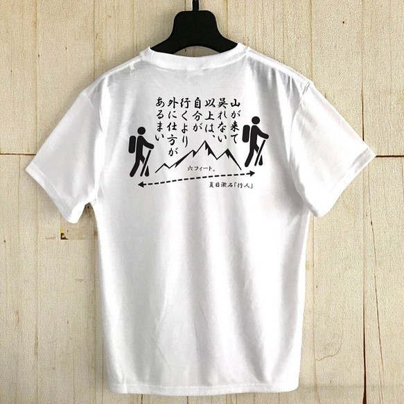 山 名言tシャツ 夏目漱石 感染予防 行人 最大60 オフ