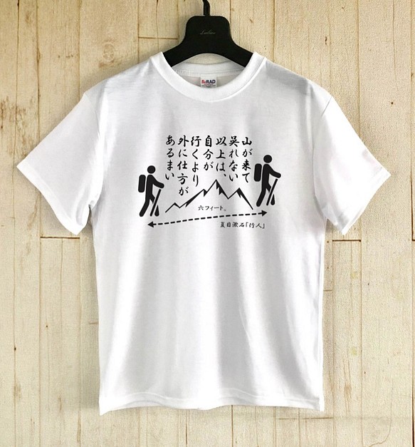 山 名言tシャツ 感染予防 夏目漱石 行人 Tシャツ カットソー Ice Gigi 通販 Creema クリーマ ハンドメイド 手作り クラフト作品の販売サイト