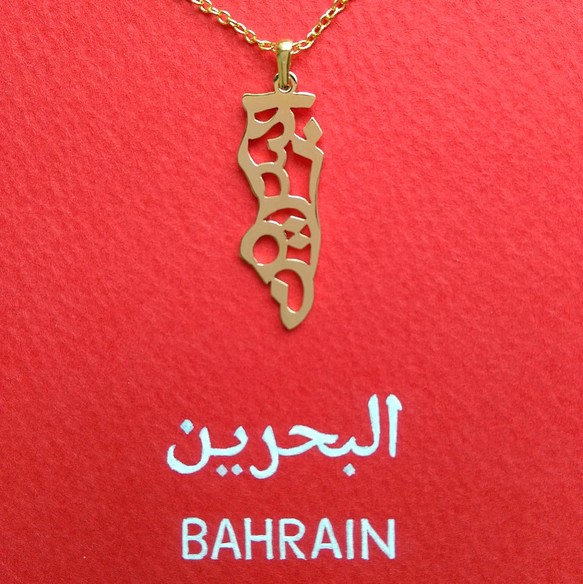 アラビア語 “BAHRAIN(バーレーン)” 文字絵 ペンダント - www