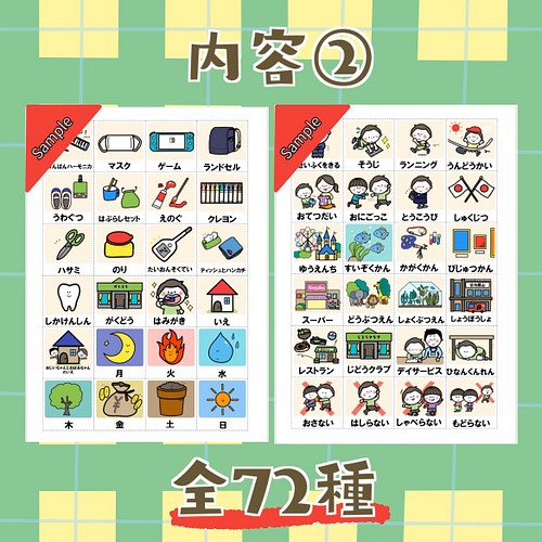 小学生のための視覚支援 絵カードセット 雑貨 その他 Pokiron 通販 Creema クリーマ ハンドメイド 手作り クラフト作品の販売サイト