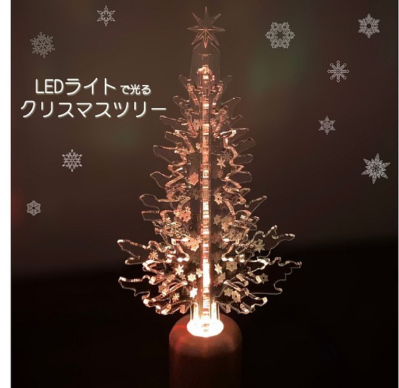 キラキラ Ledライトで光るクリスマスツリー 照明 ライト ランプ Craft Kai 通販 Creema クリーマ ハンドメイド 手作り クラフト作品の販売サイト