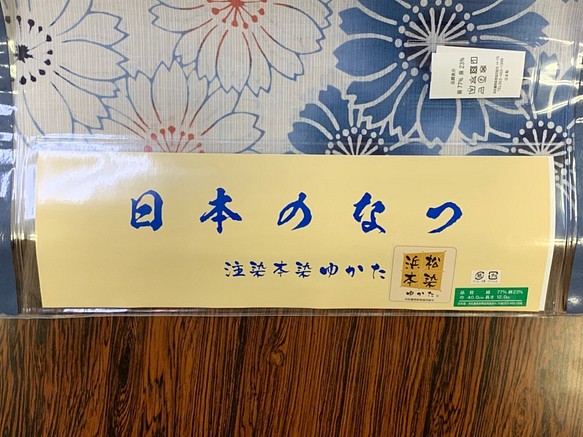 浜松注染ゆかた反物販売 和佳鈴（なしかりん） 日本のなつシリーズ NO2