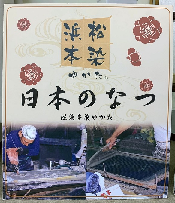 浜松注染ゆかた反物販売 和佳鈴（なしかりん） 日本のなつシリーズ NO2