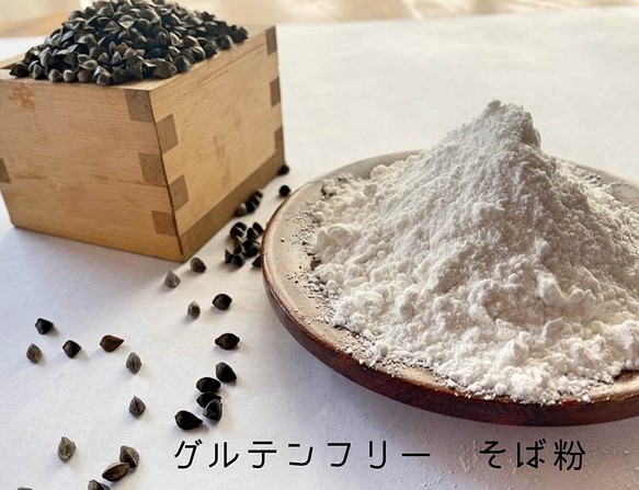 熊本県相良村産 そば粉1ｋg 500ｇ 2 栽培期間中農薬不使用 グルテンフリー 令和3年産 1等玄そば 米 米粉 餅 穀類 生田米店 通販 Creema クリーマ ハンドメイド 手作り クラフト作品の販売サイト