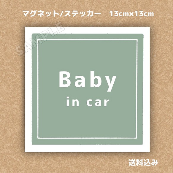 Babyincar（ベビーインカー）ステッカー／マグネット くすみグリーン 1枚目の画像