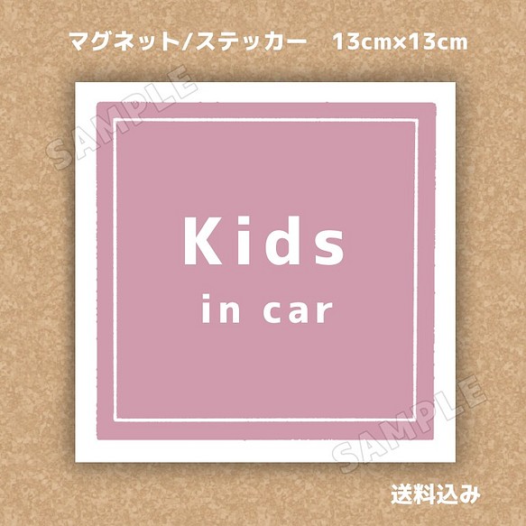 Kidsincar（キッズインカー）ステッカー／マグネット くすみピンク 1枚目の画像