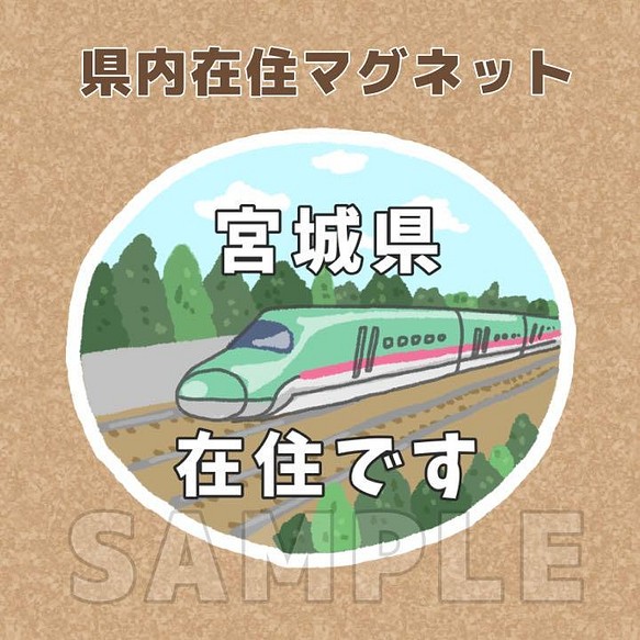 宮城県 はやぶさver 県内在住 県外ナンバー マグネットステッカー マグネット Kaoru 通販 Creema クリーマ ハンドメイド 手作り クラフト作品の販売サイト