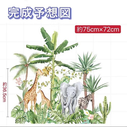 ウォールステッカー S185 動物園 植物 キリン ゾウ シマウマ Diy 壁シール インテリアシート 剥がせるシール ウォールデコ Ruya 通販 Creema クリーマ ハンドメイド 手作り クラフト作品の販売サイト