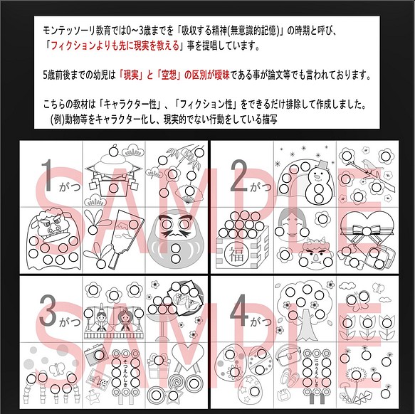 知育教材 無料 モンテッソーリ シール貼り 年間行事セット 15mm