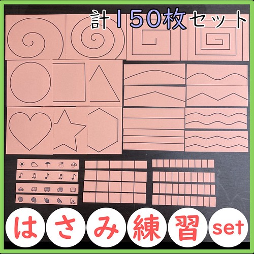 送料無料 はさみの練習 １回切り 連続切り ５０枚セット おもちゃ 人形 とむとむらんど 通販 Creema クリーマ ハンドメイド 手作り クラフト作品の販売サイト