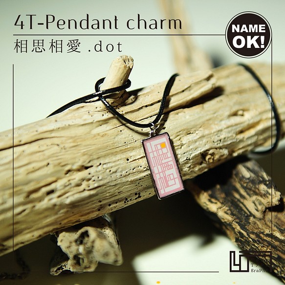4T-Pendant charm［相思相愛.dot / 文字入れOK］ 1枚目の画像