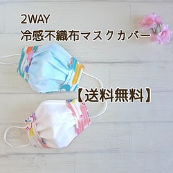 2WAY☆不織布マスクカバー☆選べる2色&裏地☆送料無料☆梅と矢絣☆和柄