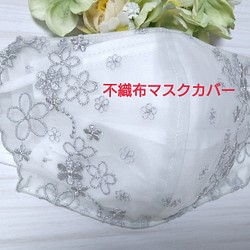 送料込み 不織布マスクカバー おしゃれ グレー 花柄 ラメ刺繍 肌に優しい エレガント マスク あんふるーる En Fleur 通販 Creema クリーマ ハンドメイド 手作り クラフト作品の販売サイト