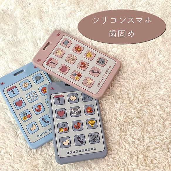 New シリコンスマホ歯固め おもちゃ 人形 Baby Me 通販 Creema クリーマ ハンドメイド 手作り クラフト作品の販売サイト