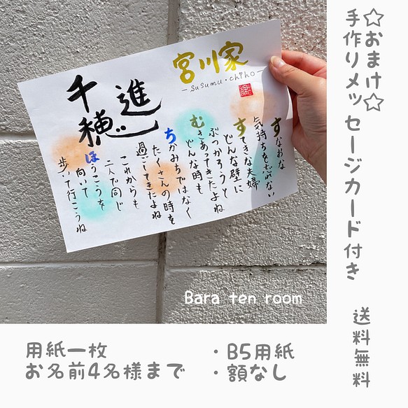 B5用紙 ファミリー名前入りポエム 筆文字 額なし 書道 筆文字作家 ばら