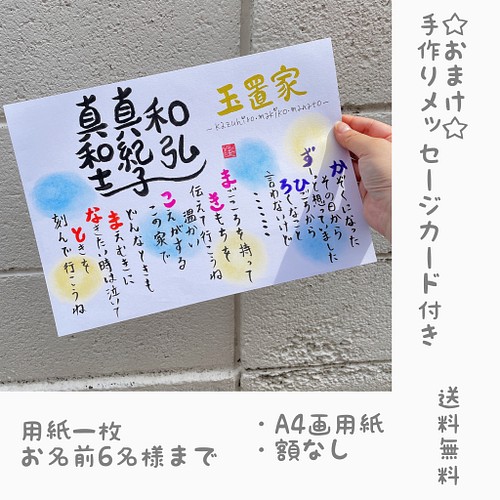 画用紙 ファミリー名前ポエム 筆文字 額なし 書道 筆文字作家 ばらてんるーむ 通販 Creema クリーマ ハンドメイド 手作り クラフト作品の販売サイト