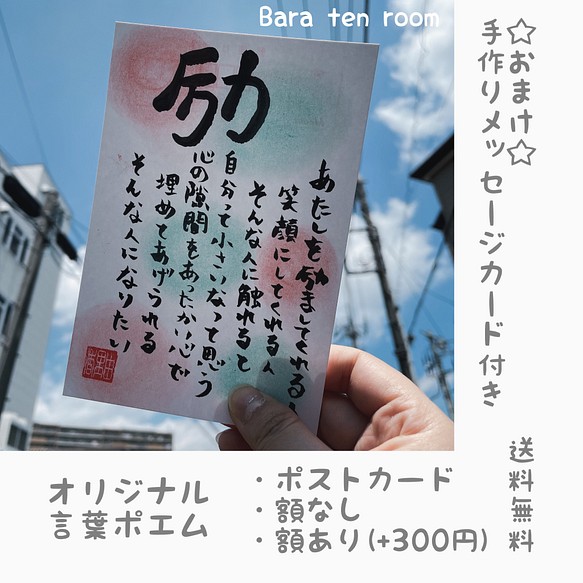 オリジナル言葉ポエム ポストカード 筆文字 書道 筆文字作家 ばらてんるーむ 通販 Creema クリーマ ハンドメイド 手作り クラフト作品の販売サイト