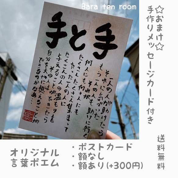 オリジナル言葉でポエム ポストカード 筆文字 書道 筆文字作家 ばらてんるーむ 通販 Creema クリーマ ハンドメイド 手作り クラフト作品の販売サイト