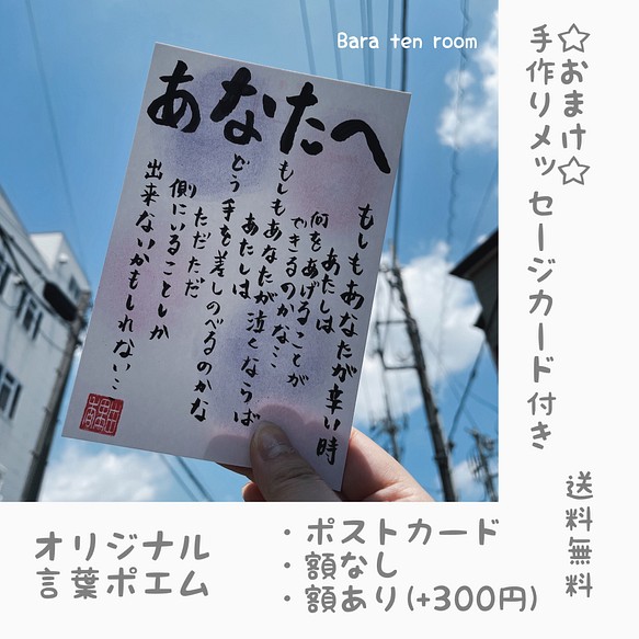 オリジナル言葉ポエム ポストカード 筆文字 書道 筆文字作家 ばらてんるーむ 通販 Creema クリーマ ハンドメイド 手作り クラフト作品の販売サイト