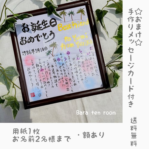 お誕生日名前ポエム 額あり 筆文字 ギフト品 お祝い品 書道 筆文字作家 ばらてんるーむ 通販 Creema クリーマ ハンドメイド 手作り クラフト作品の販売サイト