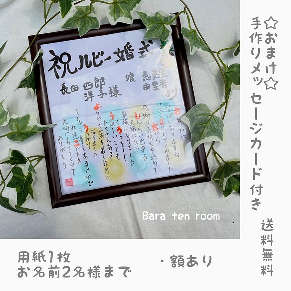 結婚祝い名前入りポエム 額あり 筆文字 ウェルカムボード 結婚長寿祝い