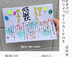 オリジナル言葉ポエム ポストカード 筆文字 書道 筆文字作家 ばらてんるーむ 通販 Creema クリーマ ハンドメイド 手作り クラフト作品の販売サイト