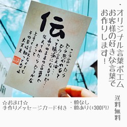 オリジナル言葉ポエム ポストカード 筆文字 書道 筆文字作家 ばらてんるーむ 通販 Creema クリーマ ハンドメイド 手作り クラフト作品の販売サイト