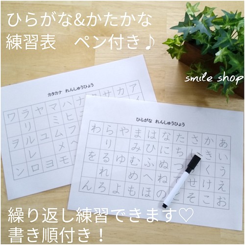 繰り返しかける ひらがな カタカナ 書き順付きなぞり書きシート マーカー付き 文字の練習 雑貨 その他 Smile ハンドメイド教材出品中 通販 Creema クリーマ ハンドメイド 手作り クラフト作品の販売サイト