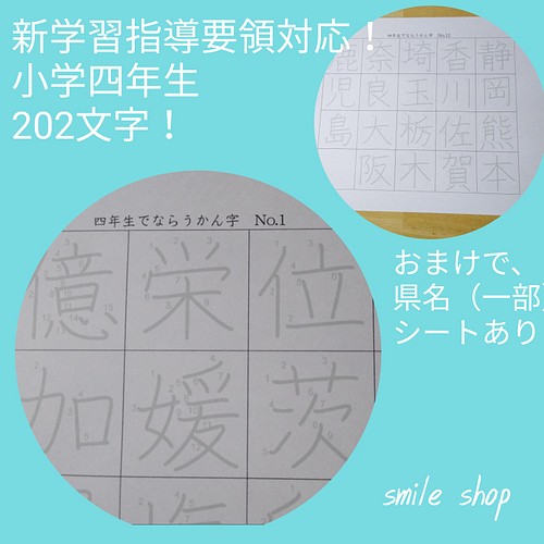 小学校6年間で習う漢字表 書き順付きなぞり書きシート 1026文字 27枚セット 消せるマーカーセット 雑貨 その他 Smile ハンドメイド教材出品中 通販 Creema クリーマ ハンドメイド 手作り クラフト作品の販売サイト