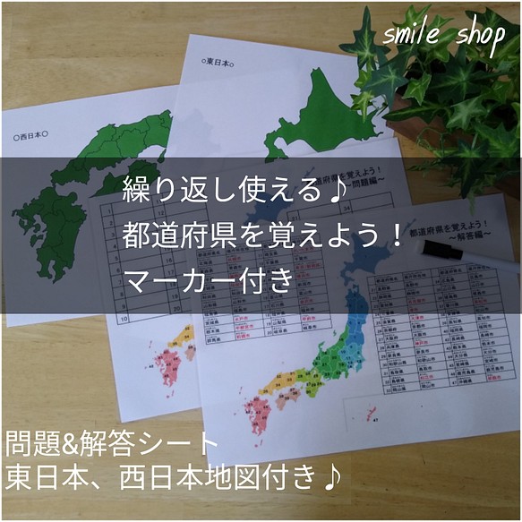 小4 社会　繰り返し書ける！都道府県&県庁所在地&東日本、西日本地図付き♪　受験対策　家庭学習　日本地図 1枚目の画像