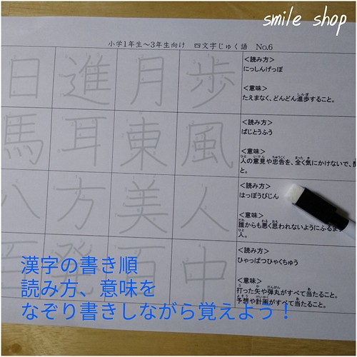 なぞって覚える 四文字熟語 低学年ver 低学年で習う漢字で構成24語収録 家庭学習 教材 国語 ドリル 幼児教育 雑貨 その他 Smile ハンドメイド教材出品中 通販 Creema クリーマ ハンドメイド 手作り クラフト作品の販売サイト