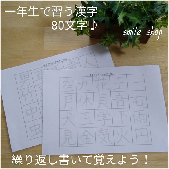 繰り返しなぞれる 一年生で習う漢字 漢字表 80文字 大きくてなぞりやすい 消せるマーカーペン付 雑貨 その他 Smile ハンドメイド教材出品中 通販 Creema クリーマ ハンドメイド 手作り クラフト作品の販売サイト