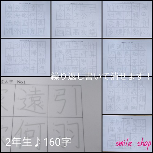 二年生 繰り返しなぞれる漢字表 160文字 書き順 マーカーペンセット 両面4枚 雑貨 その他 Smile ハンドメイド教材出品中 通販 Creema クリーマ ハンドメイド 手作り クラフト作品の販売サイト