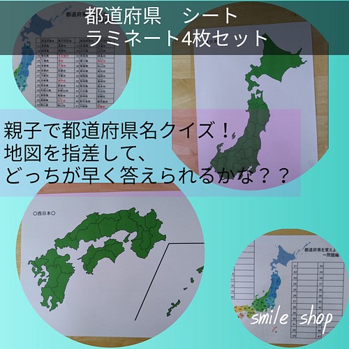 小4 社会 繰り返し書ける 都道府県 県庁所在地 東日本 西日本地図付き 受験対策 家庭学習 日本地図 雑貨 その他 Smile ハンドメイド教材出品中 通販 Creema クリーマ ハンドメイド 手作り クラフト作品の販売サイト