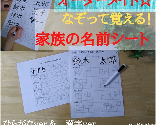 オーダーメイド なぞって覚える 自分の名前 家族の名前シート マーカー 5名分のお名前まで載せられます 雑貨 その他 Smile ハンドメイド教材出品中 通販 Creema クリーマ ハンドメイド 手作り クラフト作品の販売サイト