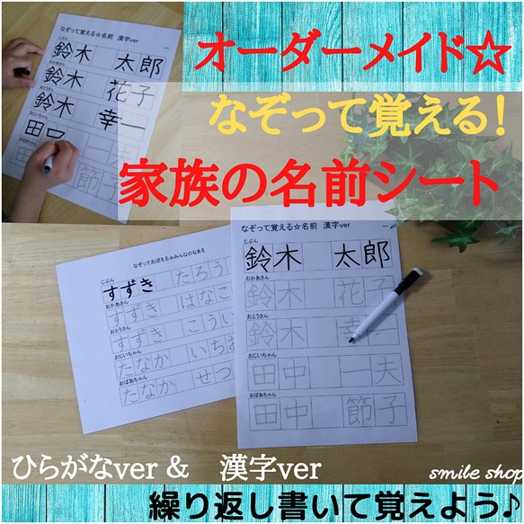 オーダーメイド なぞって覚える 自分の名前 家族の名前シート マーカー 5名分のお名前まで載せられます 雑貨 その他 Smile ハンドメイド教材出品中 通販 Creema クリーマ ハンドメイド 手作り クラフト作品の販売サイト