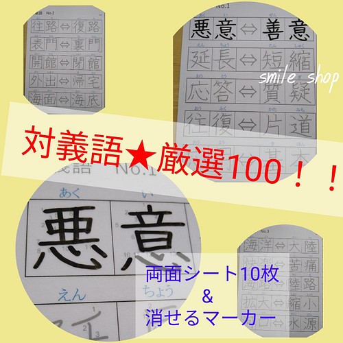 なぞって覚えるシリーズ おまとめセット 小学校漢字表 対義語 類義語 四文字熟語 社会関連セット 都道府県 国旗 歴史人物 Sucasa Com Ve