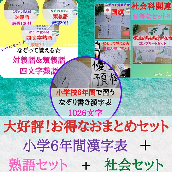 なぞって覚えるシリーズ☆おまとめセット☆小学校漢字表&熟語セット