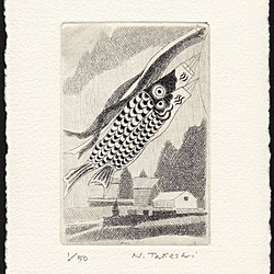 鯉のぼり/銅版画 (作品のみ） 1枚目の画像