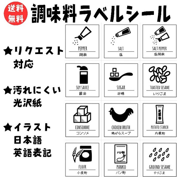 調味料 耐水ラベルシール ステッカー 光沢 イラスト付き 日本語 英語表記 食料品 12枚 1シート モノクロ 白黒 Diyパーツ ロコンの手作り工房 通販 Creema クリーマ ハンドメイド 手作り クラフト作品の販売サイト