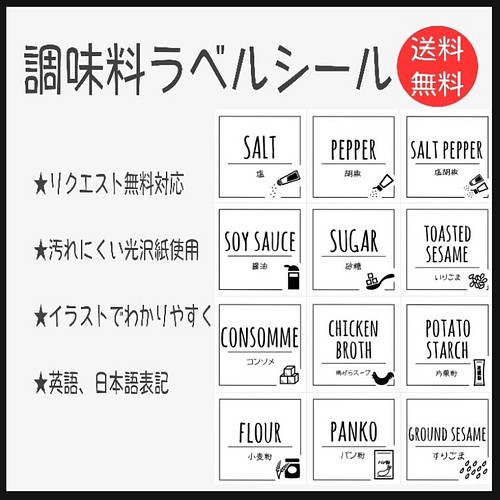 非シールタイプ 調味料 ラベル ノーカット イラスト 光沢紙 12枚 1