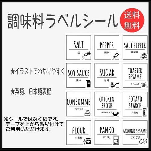 非シールタイプ 調味料 非耐水 ノーカット 上からテープでラベルシールに ステッカー イラスト付き 日本語 英語表記 その他素材 ロコン 出産間近につき発送は７日以内 通販 Creema クリーマ ハンドメイド 手作り クラフト作品の販売サイト