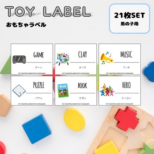 24枚セット！ TOY - おもちゃ収納ラベル - おもちゃラベル オーダーOK