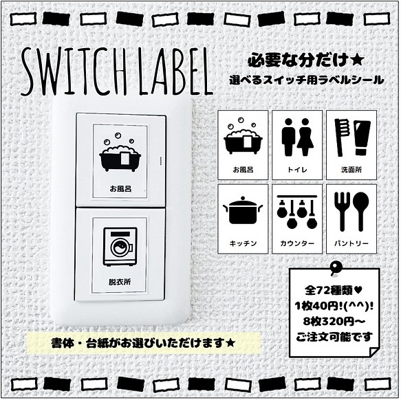 Ｔ８】選べるスイッチラベル その他素材 ♥*Bonheur*LABEL♥ 通販