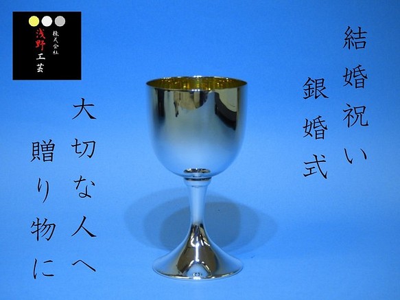 銀製　ワイングラス 1枚目の画像