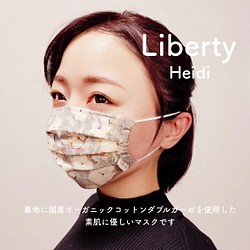 Liberty Heidi オーガニックコットンプリーツマスク 1枚目の画像
