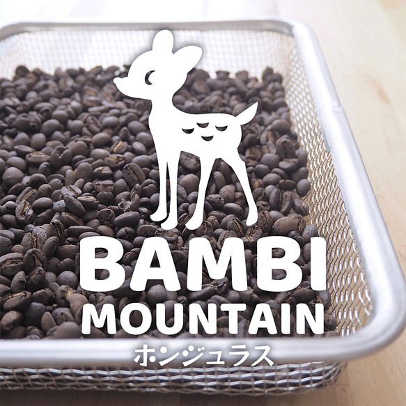 『バンビマウンテン』コーヒー豆200g　【受注後焙煎】 1枚目の画像