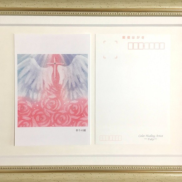 ポストカード 祈りの園 選べる3枚 メッセージ おまけ付 天使画 癒し 羽 ヒーリング 憧れの バラ
