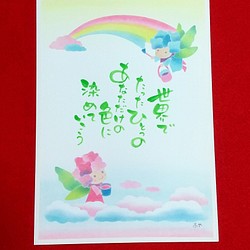 アートインメッセージ 虹を描く妖精 原画 1枚目の画像