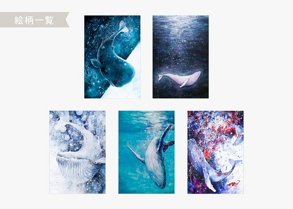 ポストカード：水彩画クジラ｜５種各２枚／１０枚セット 1枚目の画像